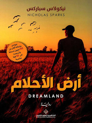cover image of أرض الأحلام